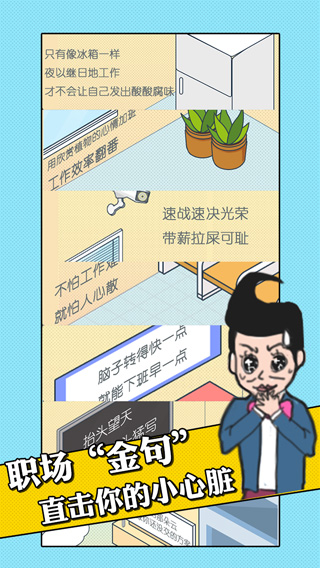 我的办公室生活手机正版图3