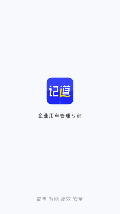 记道