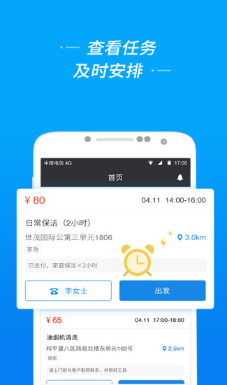 e城e家服务者端安卓版