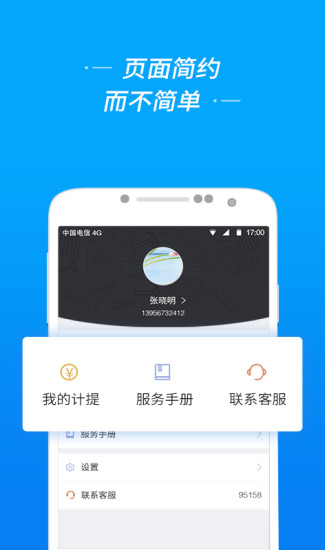 e城e家服务者端安卓版