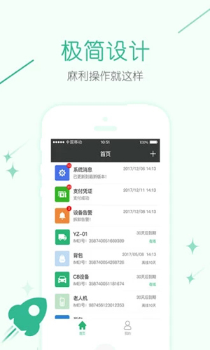 几米物联原版图3