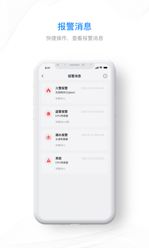 集智安防安卓直装版