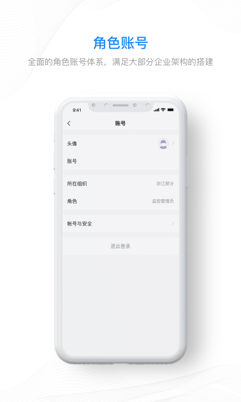 集智安防安卓直装版