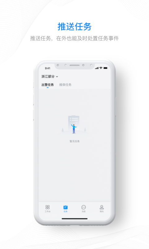 集智安防安卓直装版