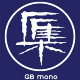 集匠原版