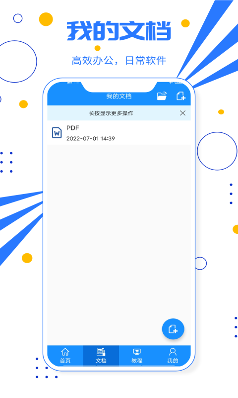 excel电子表格最新版图1