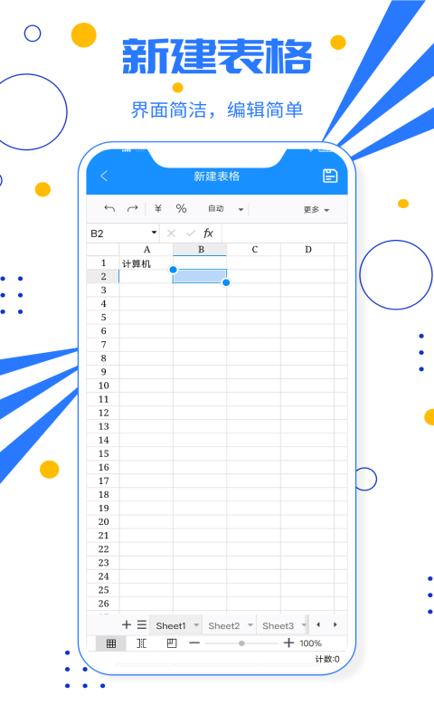 excel电子表格最新版图2