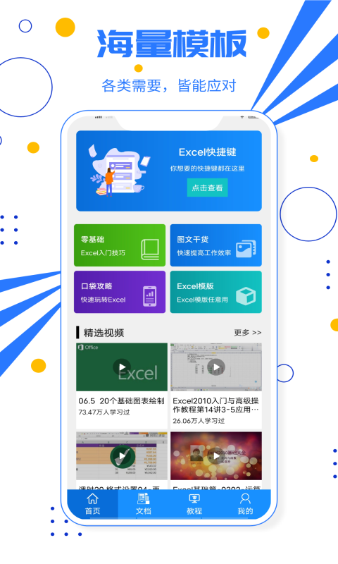 excel电子表格最新版图3