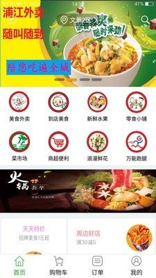 浦江外卖正版