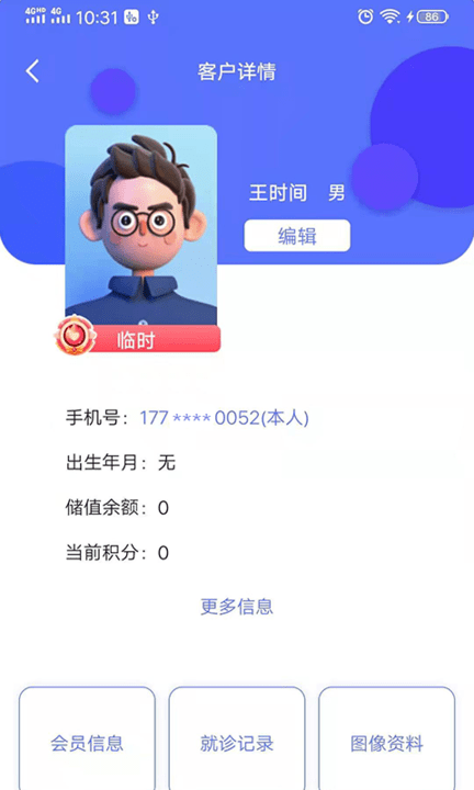 即效管家免费版