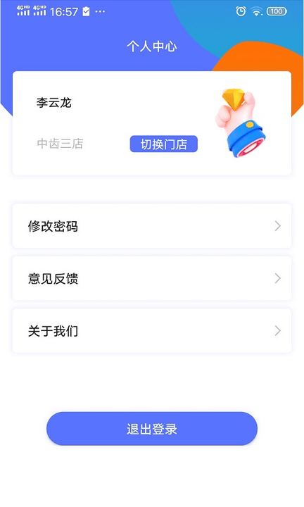 即效管家免费版