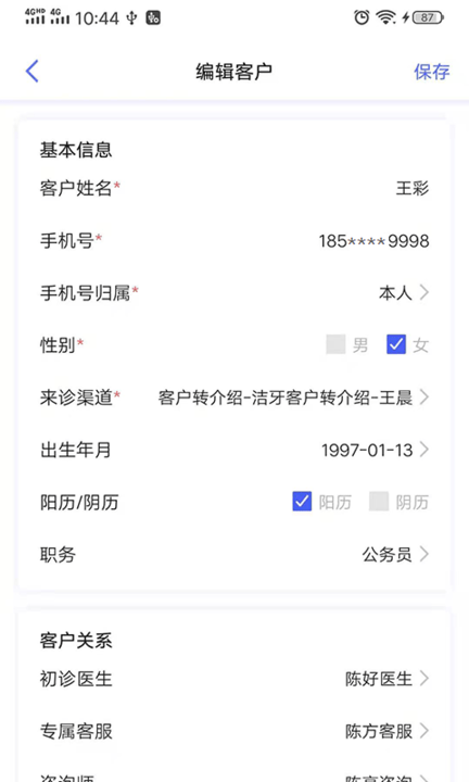 即效管家免费版