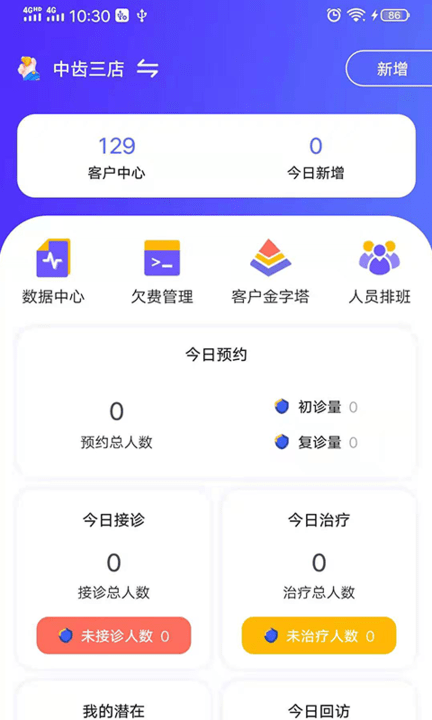 即效管家免费版