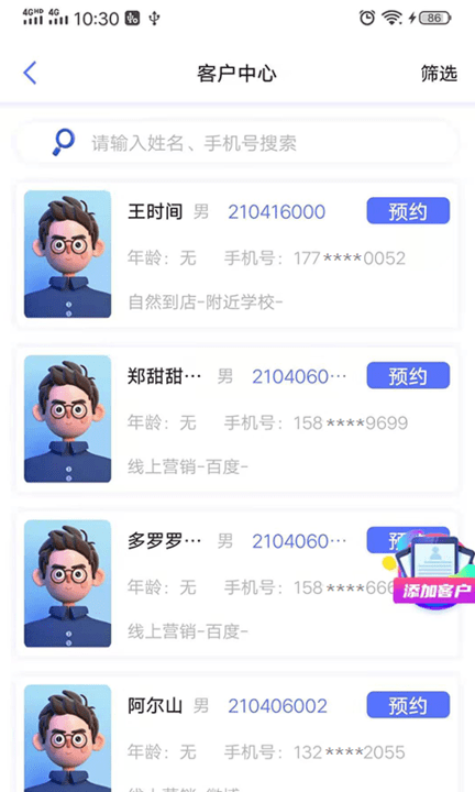 即效管家免费版