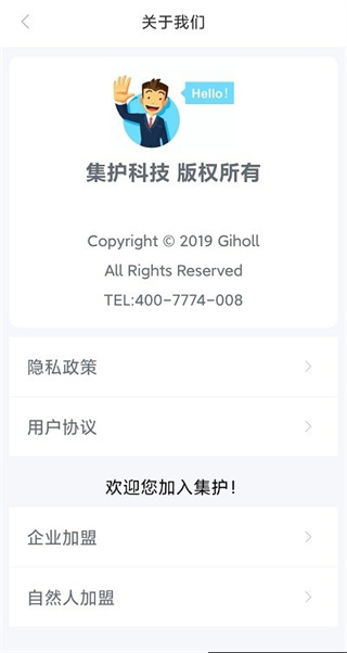 集护官方版