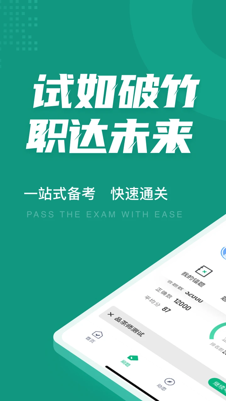品茶员考试聚题库手机免费版