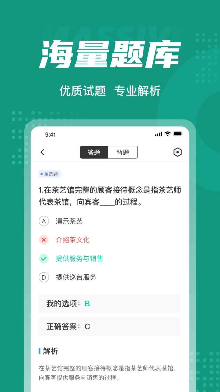 品茶员考试聚题库手机免费版