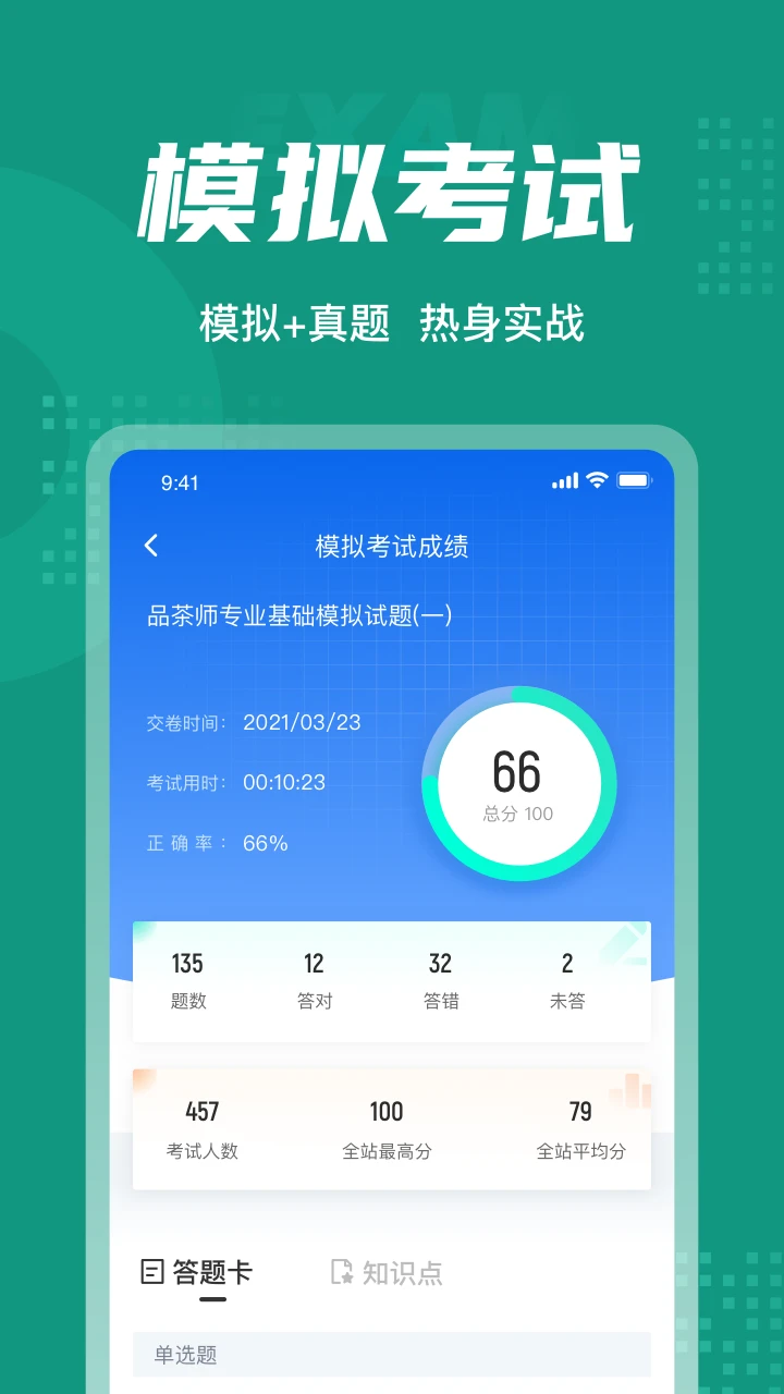 品茶员考试聚题库手机免费版