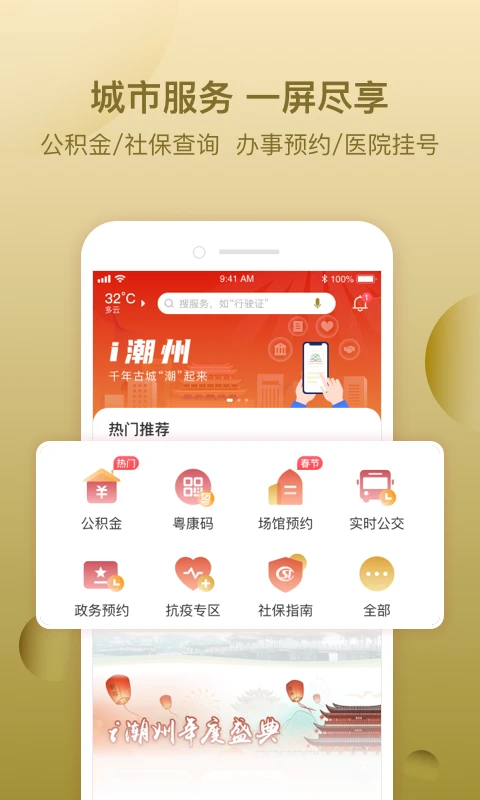 i潮州安卓版