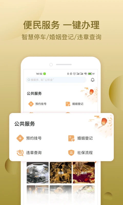i潮州安卓版