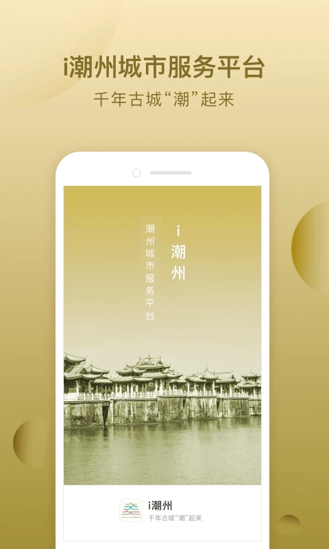 i潮州安卓版