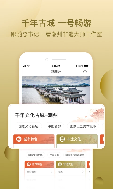 i潮州安卓版