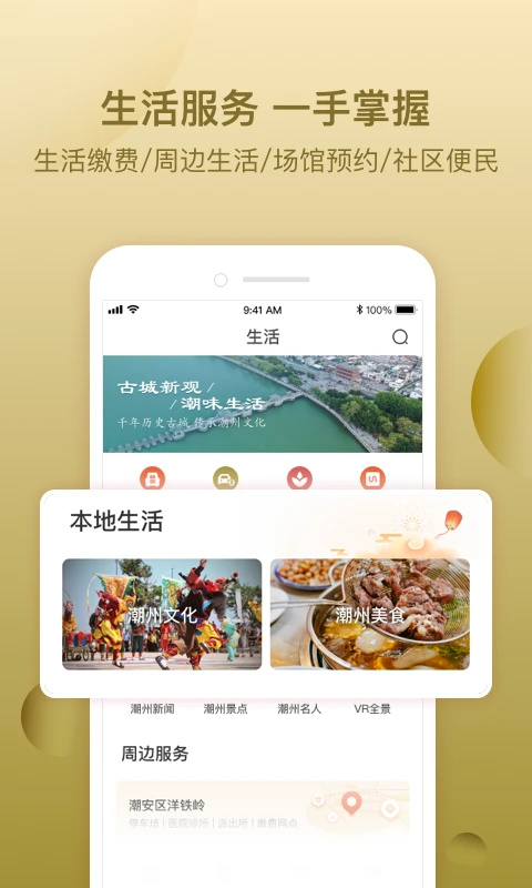 i潮州安卓版