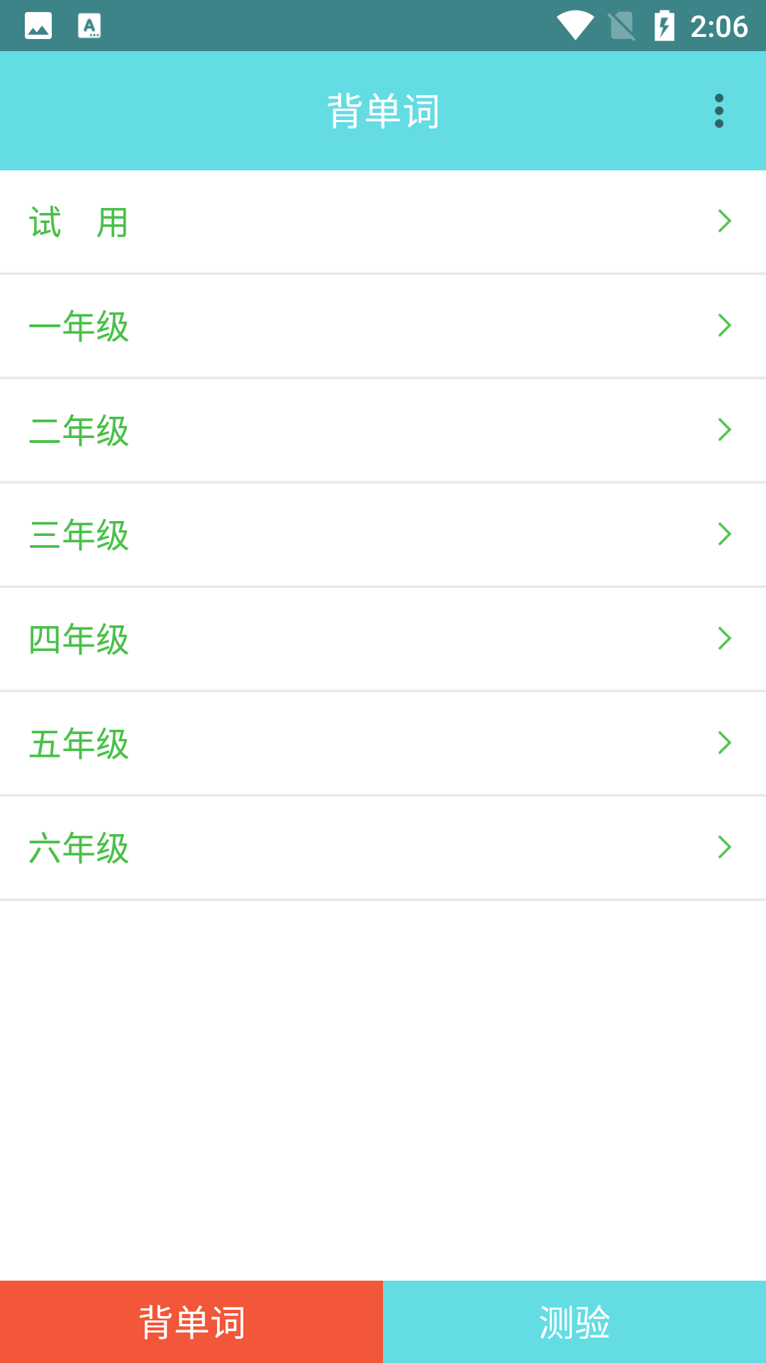 拼音记单词最新免费版