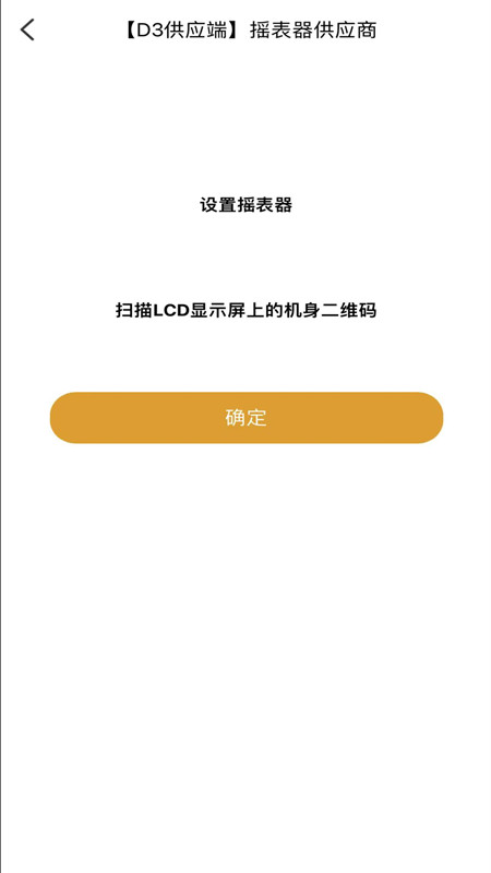 d3供应端通用版