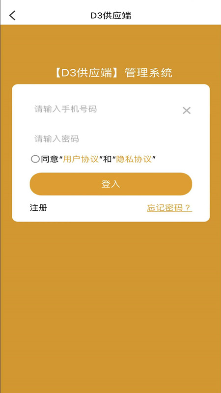 d3供应端通用版