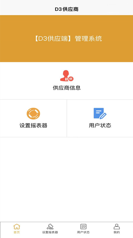 d3供应端通用版