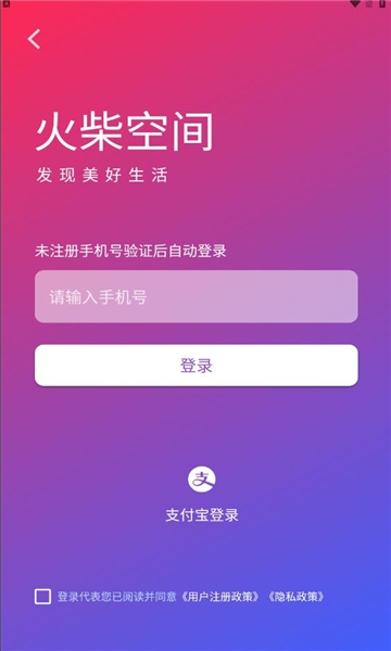 火柴空间安卓官方版