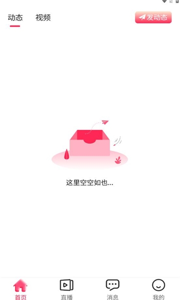 火柴空间安卓官方版