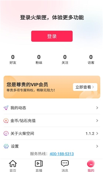 火柴空间安卓官方版