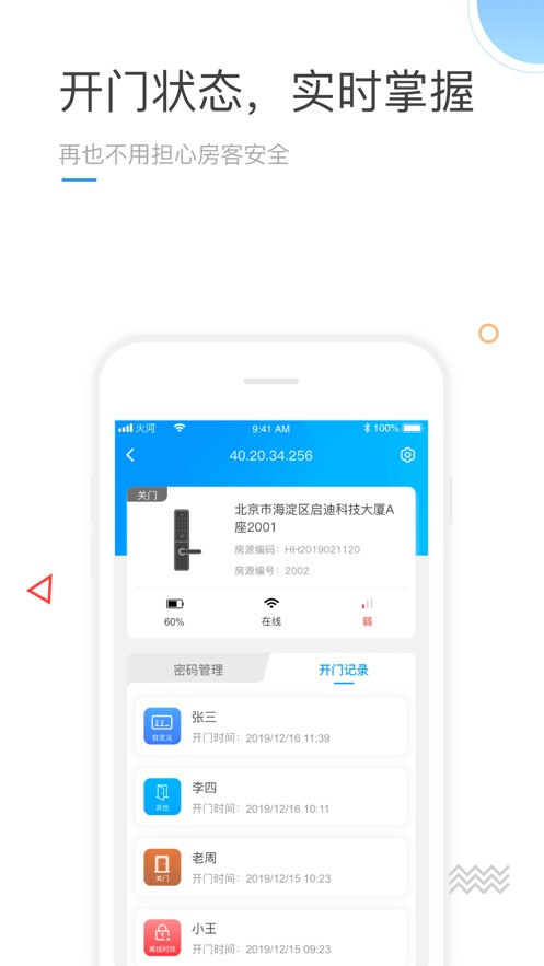 火河智能直装版