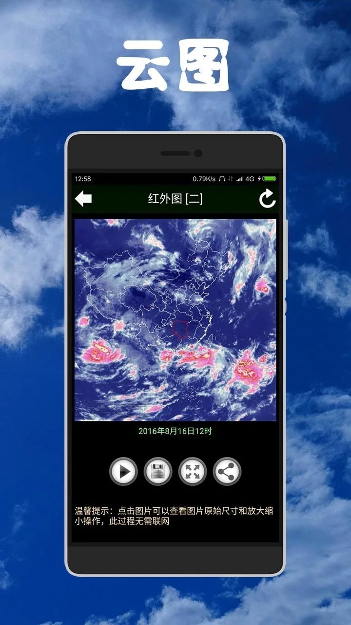 健茂天气安卓官方版图3