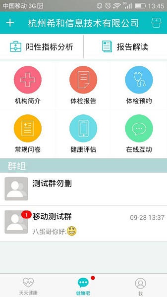 e健康图1