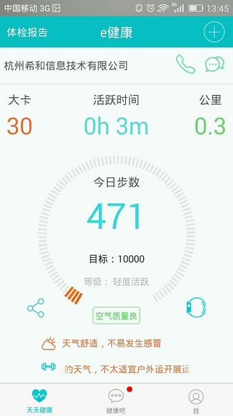 e健康图2
