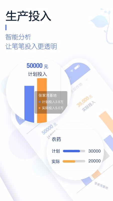 慧种地手机版