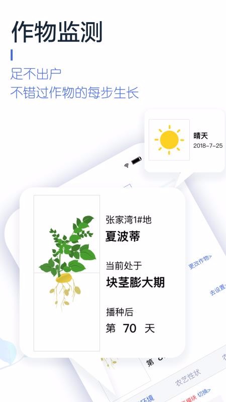 慧种地手机版