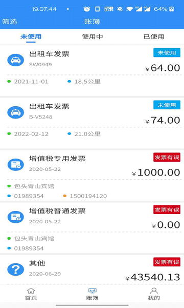 票小记免费原版