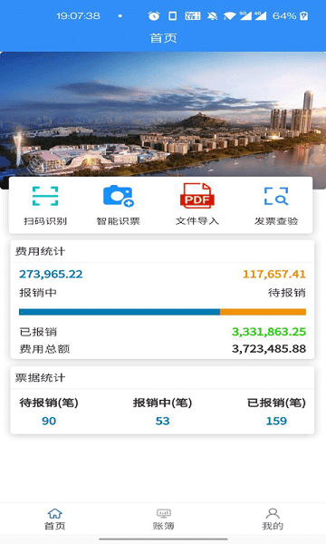 票小记免费原版