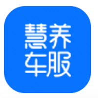 慧养车服手机正版