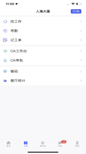 慧建驻通用版