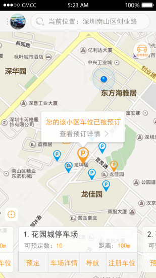 匹加停车安卓直装版