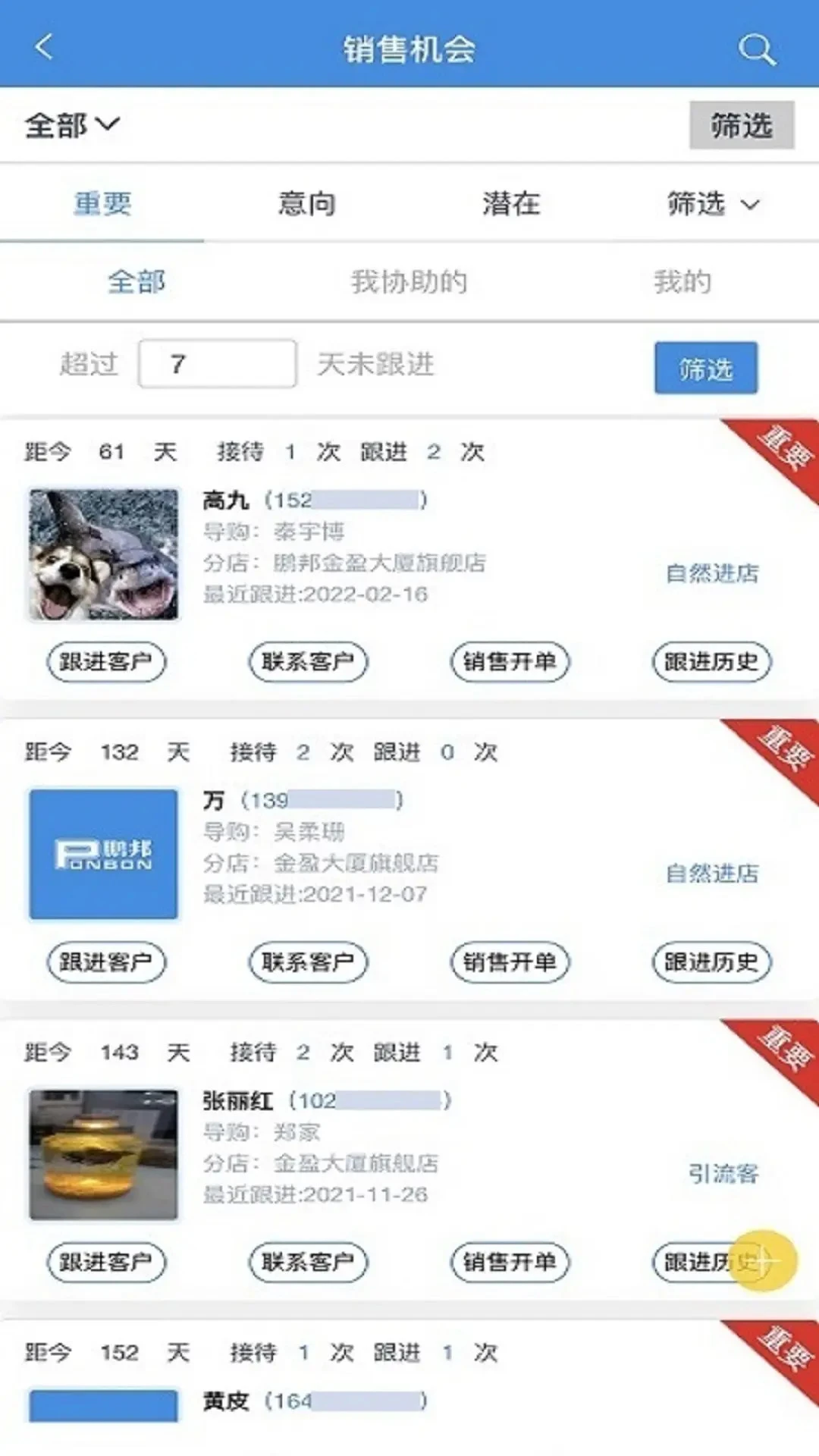 鹏邦门店通用版