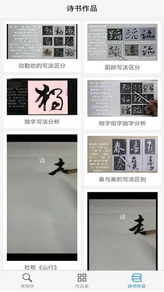 惠风书法官方版