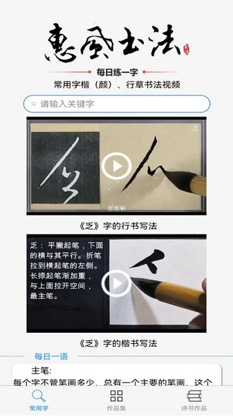 惠风书法官方版