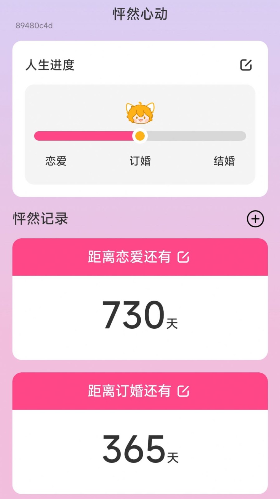 怦然来电官方版