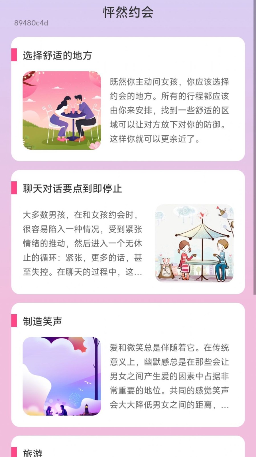 怦然来电官方版
